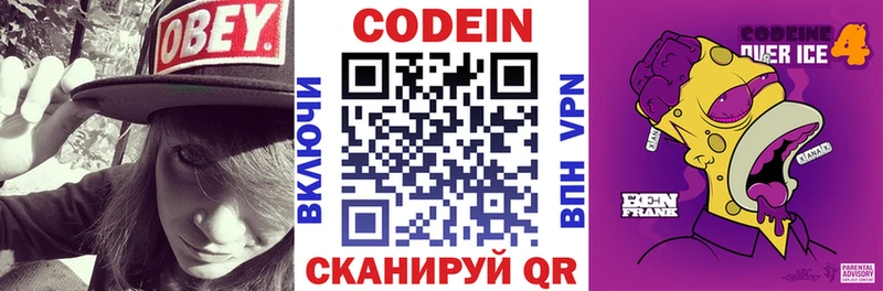закладки  Грязовец  Codein напиток Lean (лин) 